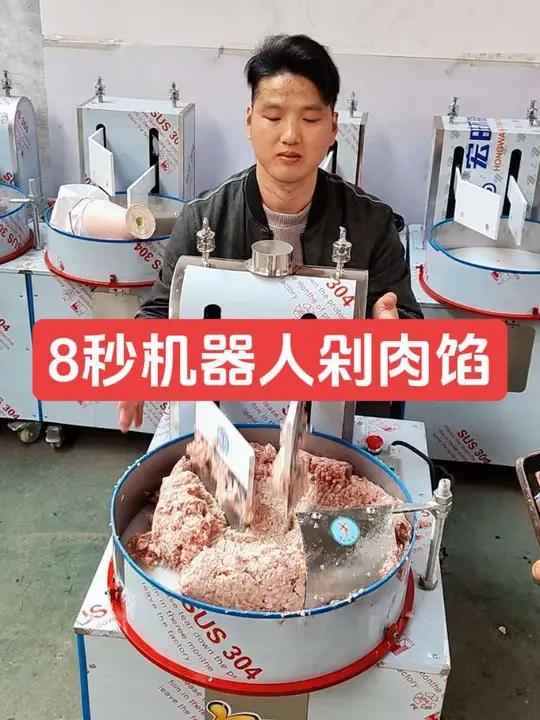 8秒机器人剁肉馅