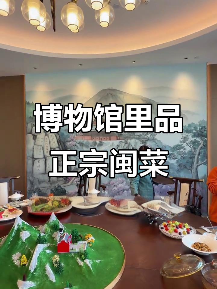在博物馆体验福州传统美食,边吃边了解闽菜文化