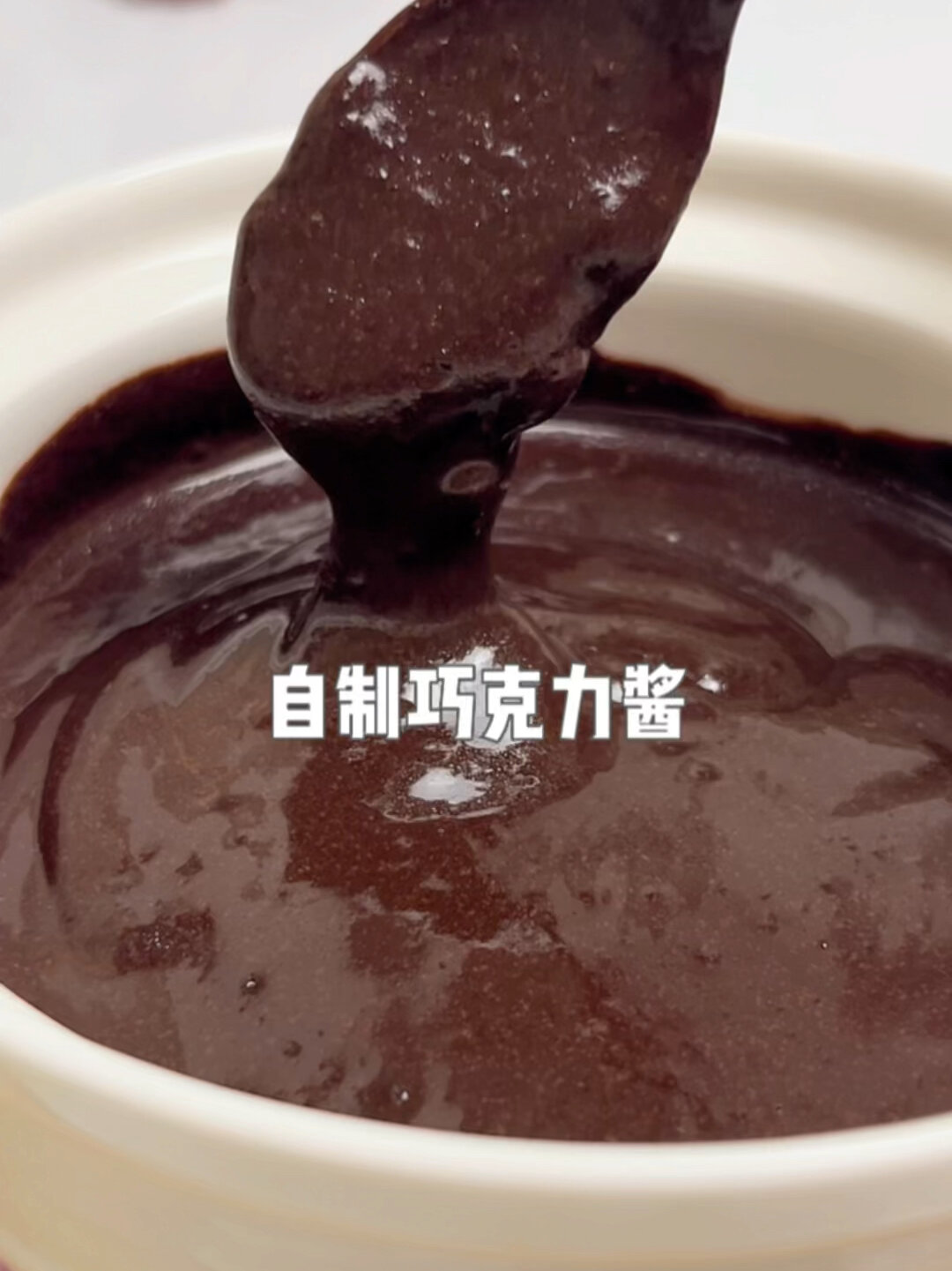 浓郁的巧克力酱几种家庭常备食材简单做