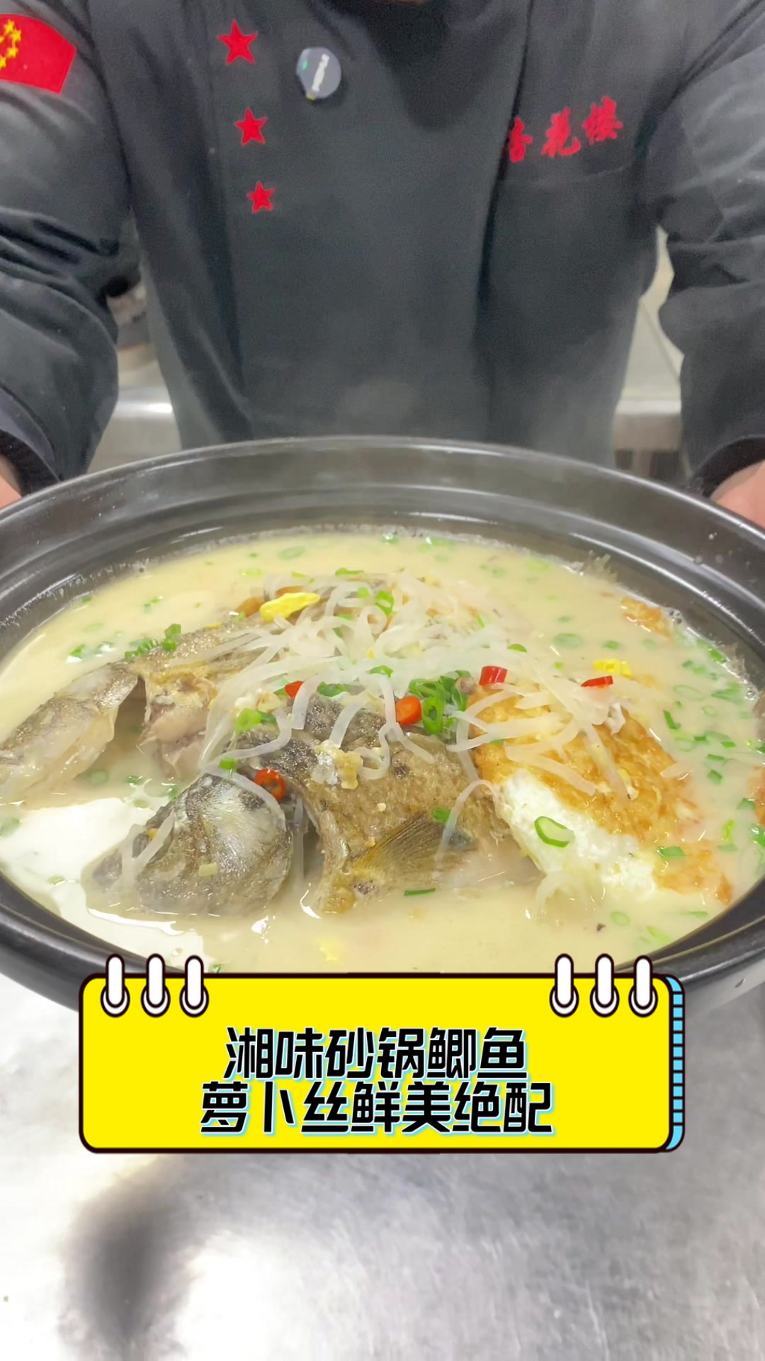 湘味砂锅鲫鱼，萝卜丝鲜美绝配