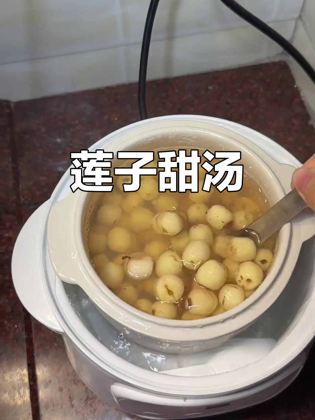 莲子甜汤,老弟带来美味分享