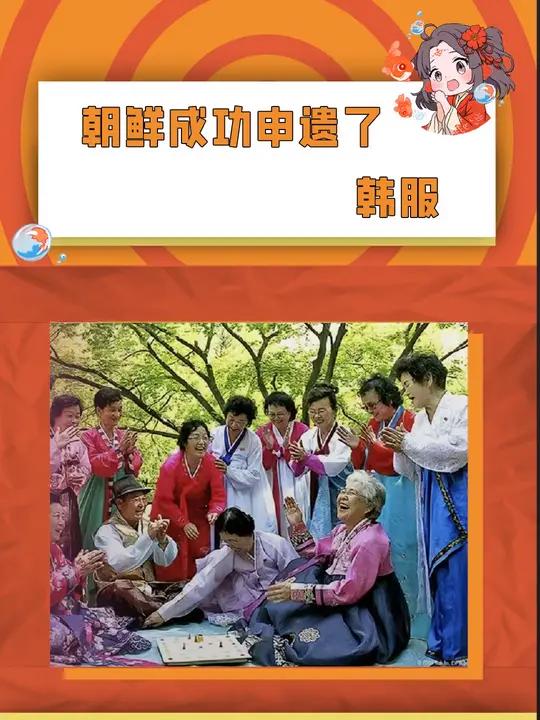 以后就是穿着朝鲜服过着中国春节,吃着吉林石锅拌饭 韩服 申遗 韩国 朝鲜