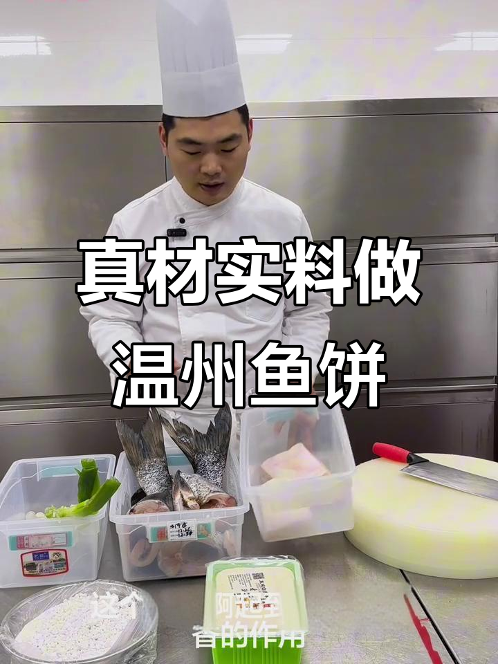 温州鱼饼的独特做法,猪肥肉与大葱完美搭配
