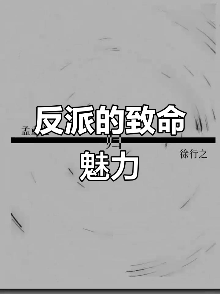反派他过分美丽,生死相随的绝美故事