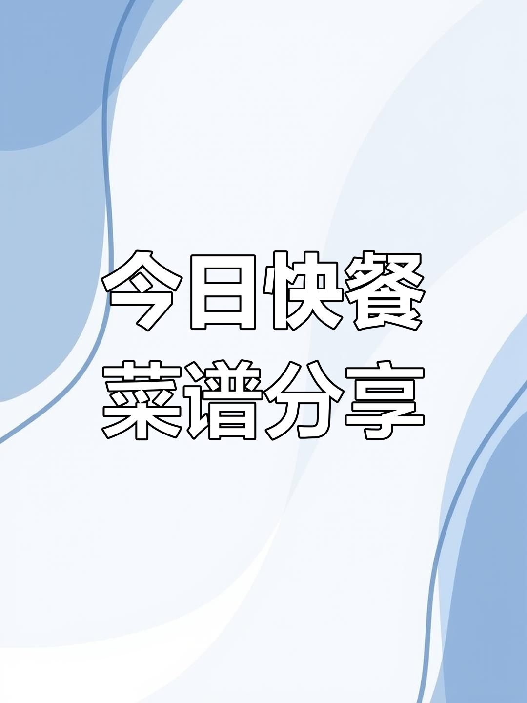 长沙沃厨快餐推荐,口味多样满足不同需求