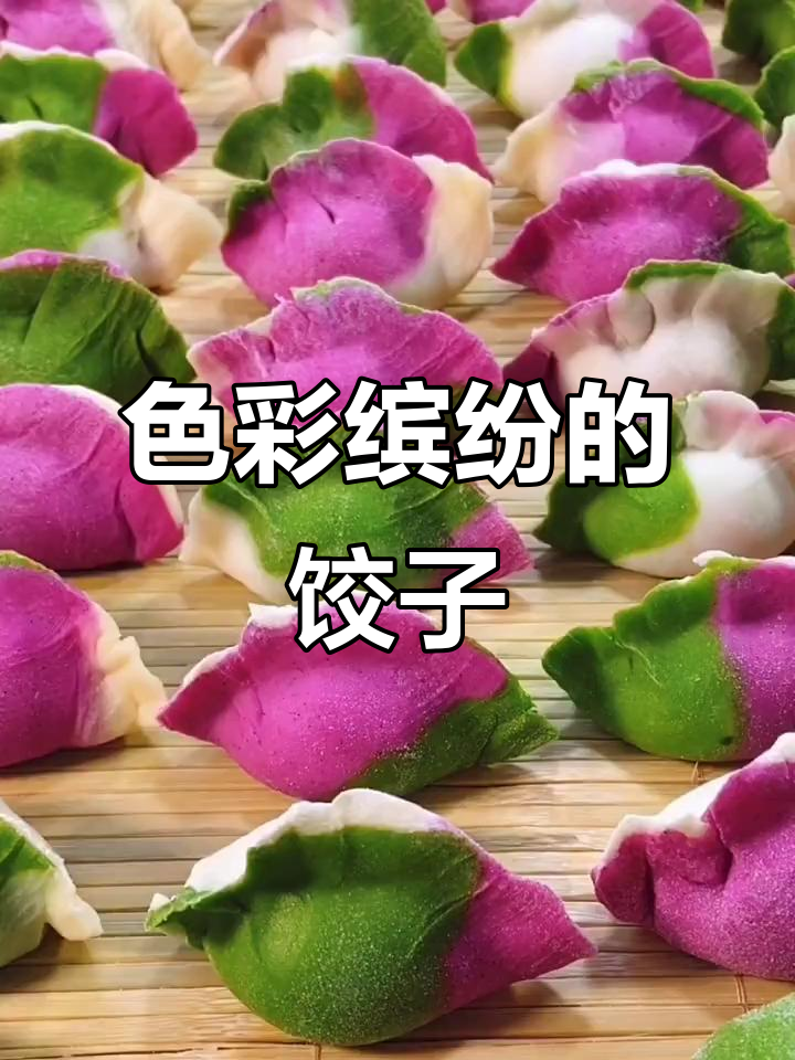 用菠菜汁和火龙果汁做彩色面团,饺子既美观又美味!