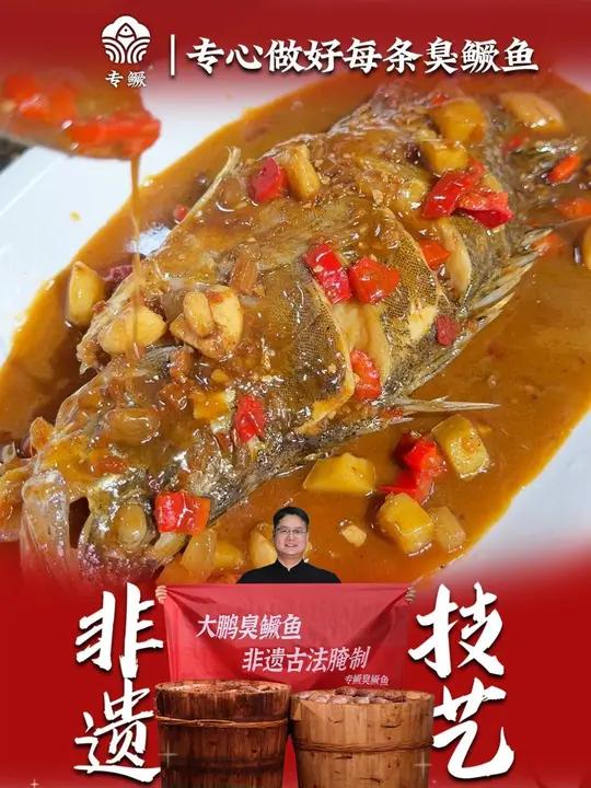 正宗黄山臭鳜鱼,中秋节做活动了 臭鳜鱼 美食 安徽特产 家常菜 下饭菜