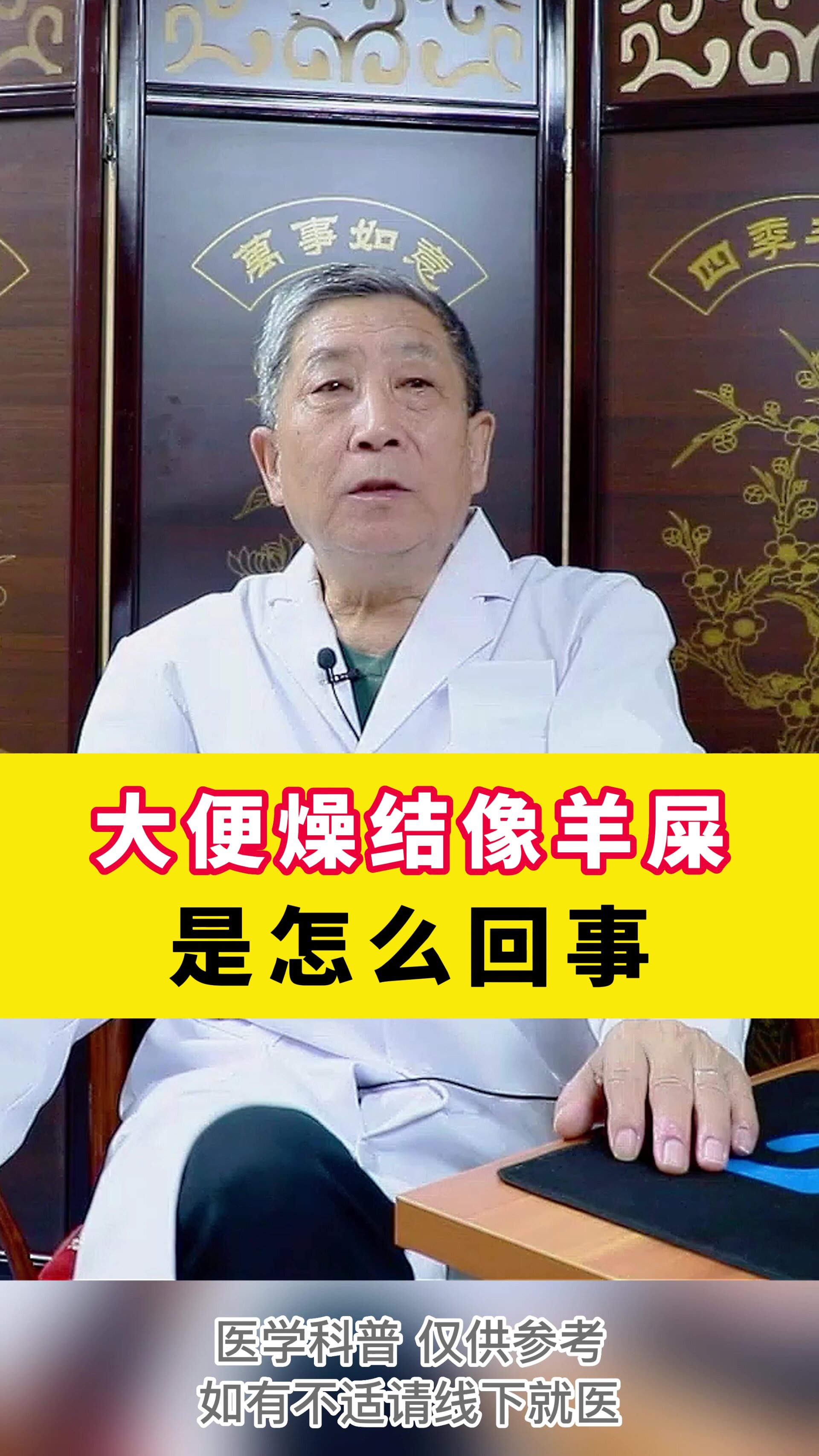 大便干得像羊屎蛋一样,是怎么回事?