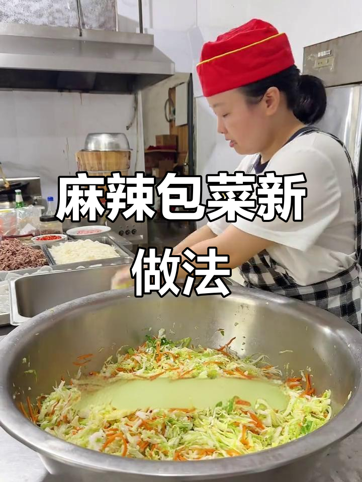 包菜新吃法,麻辣拌一拌,爽口开胃,值得尝试!