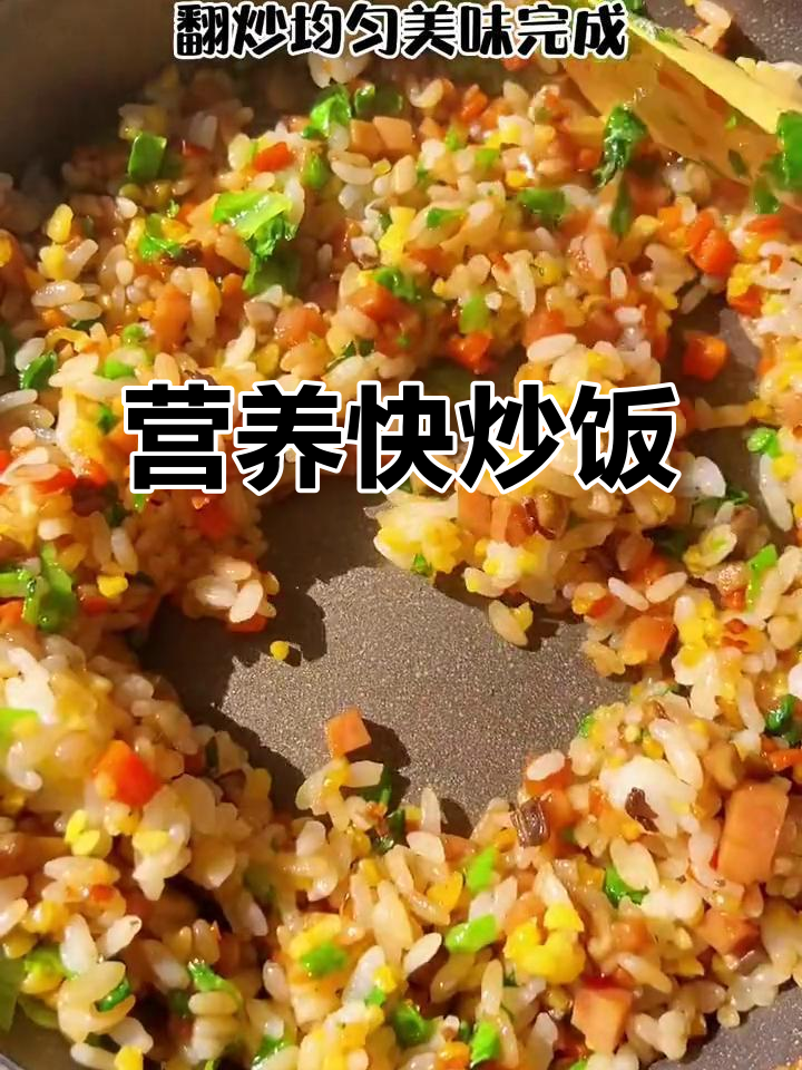 营养丰富,蔬菜炒饭搭配午餐肉,快速又美味!