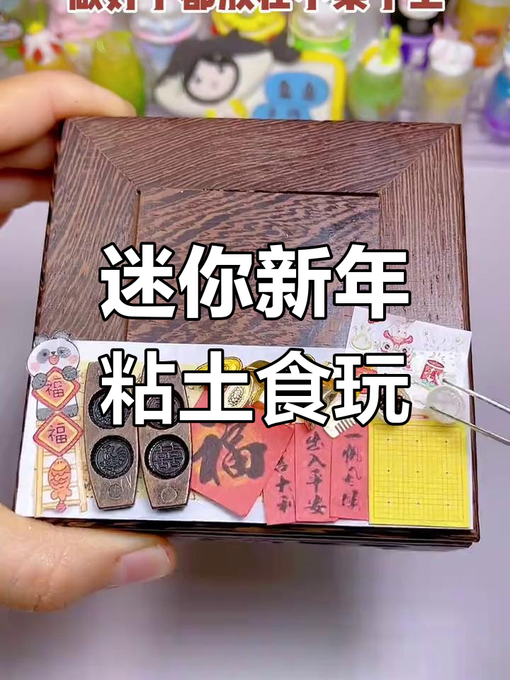 新年手工粘土食玩,古风糕点大集合