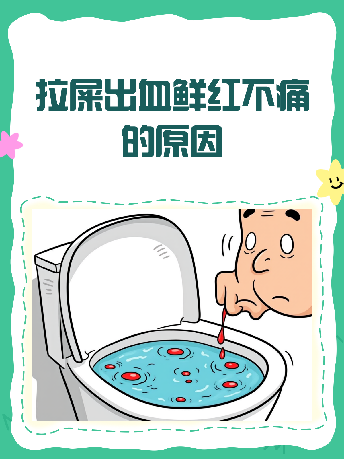 拉屎出血不疼?鲜红色血液揭秘