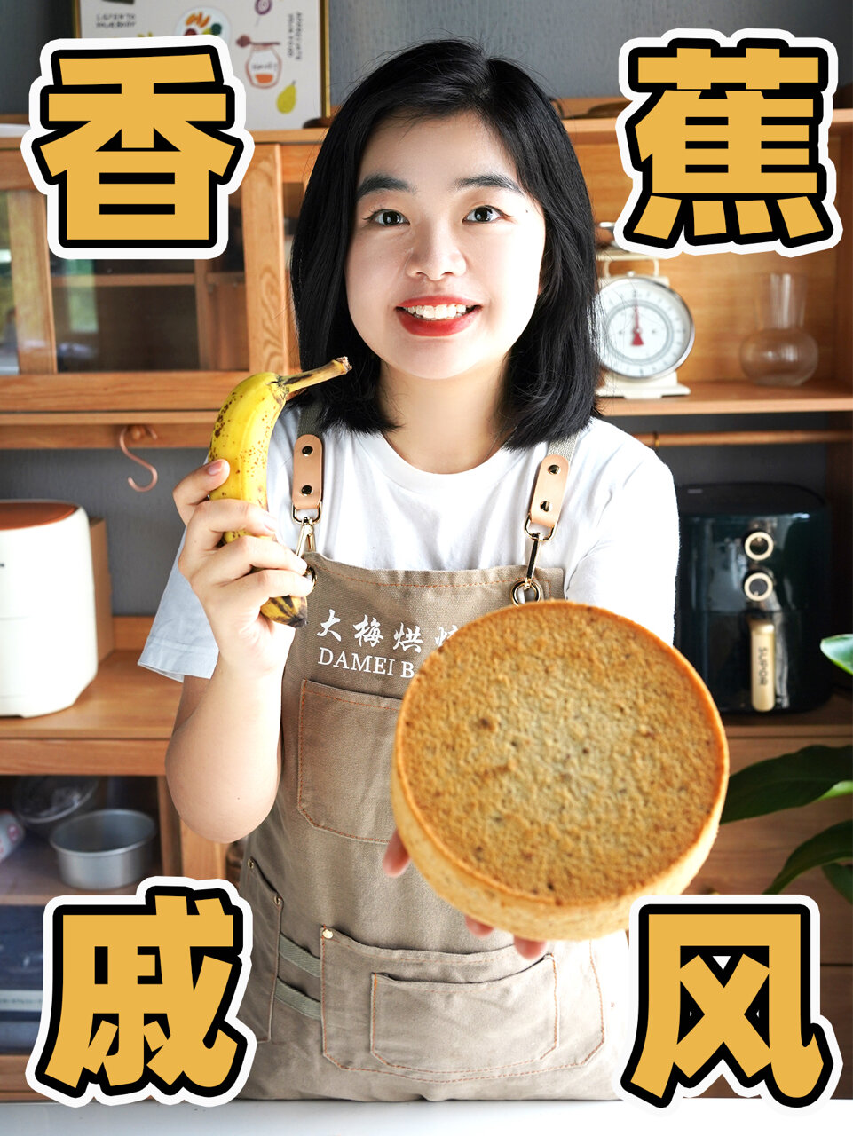 熟了的香蕉别扔了!做成戚风蛋糕吧!蛋糕教程