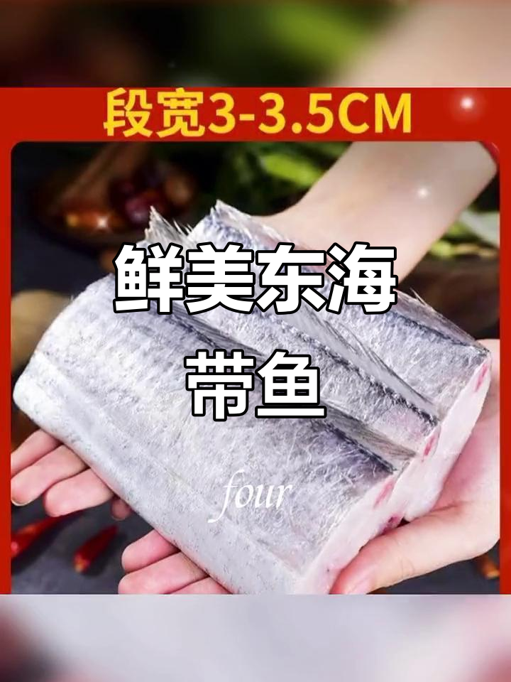 东海野生带鱼,新鲜冷冻,超大段中段,保证品质