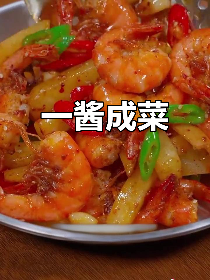香辣干锅虾,轻松做出川味美味