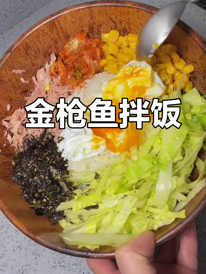 金枪鱼拌饭,简单又美味,老少皆宜!