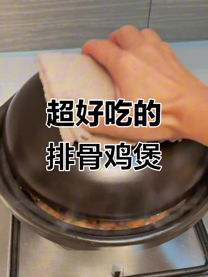 排骨鸡煲,晚餐必做!味道超赞