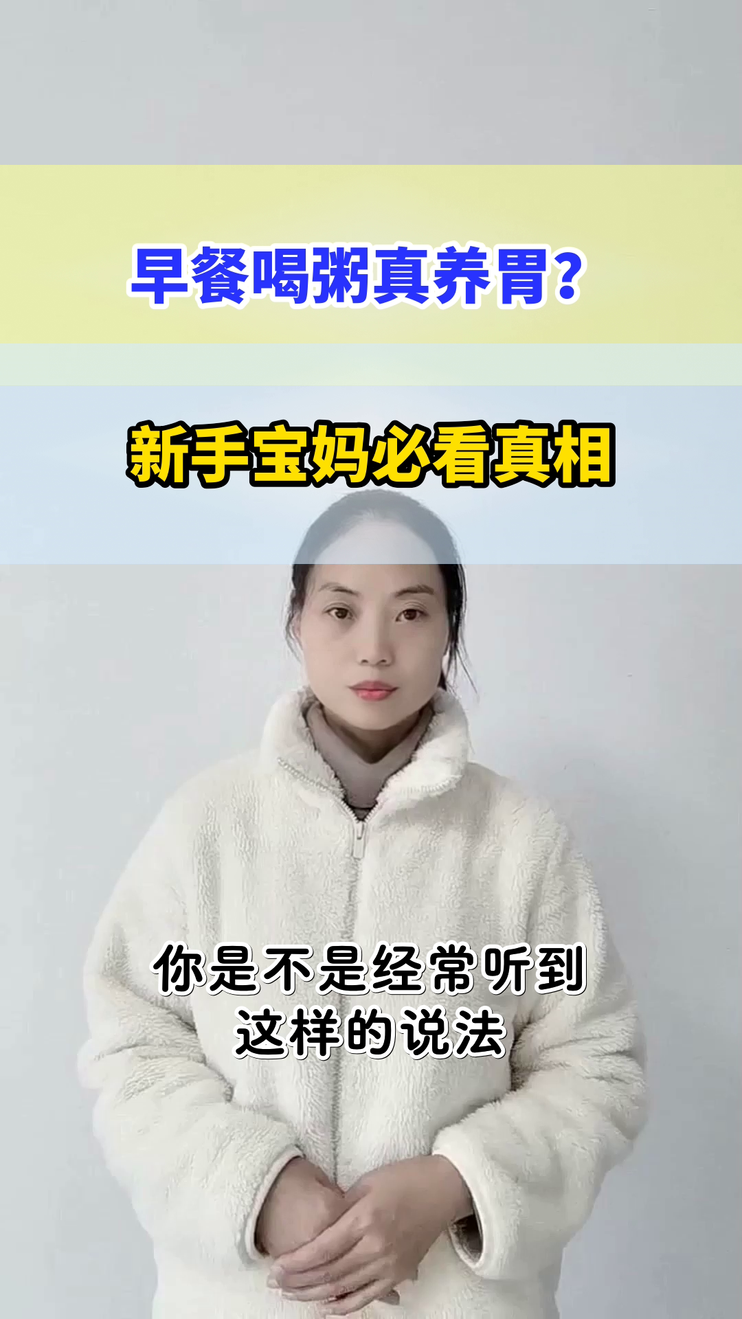 早餐粥养胃?真相在这里