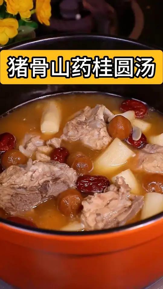 猪骨山药桂圆汤
