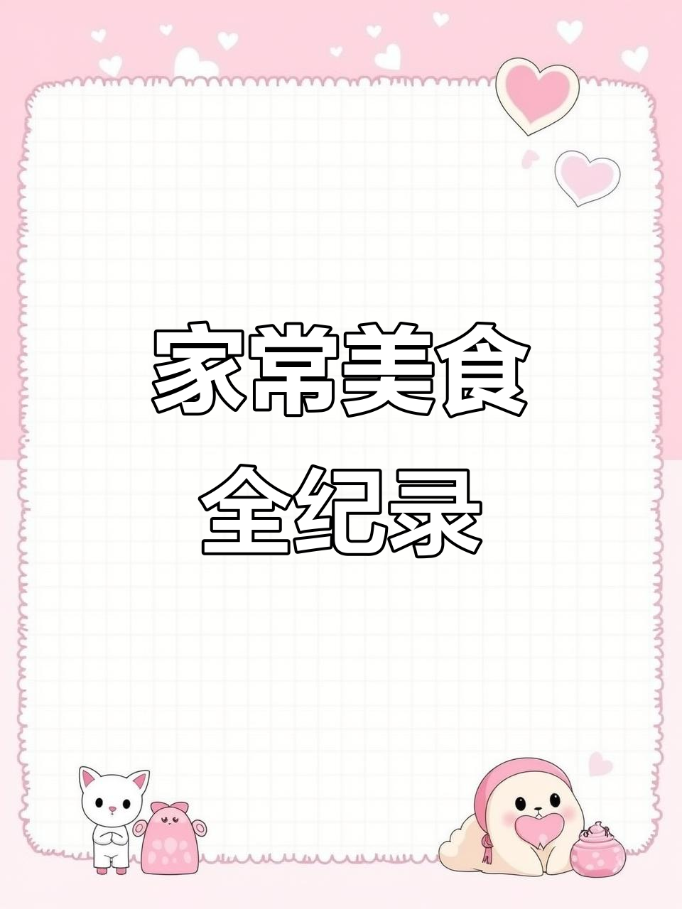 疫情期间家常菜大挑战,排条、酸菜鱼和雪菜目鱼的完美搭配