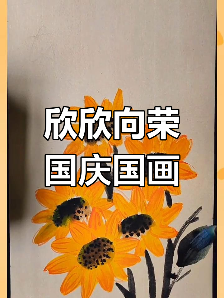 国庆节国画创作:红花碧海与火焰珊瑚的美丽碰撞