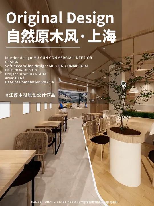 轻硬装重软装,餐饮店省钱颜值两不误 餐饮店设计丨自然原木风餐饮店设计 店铺类型:130平餐