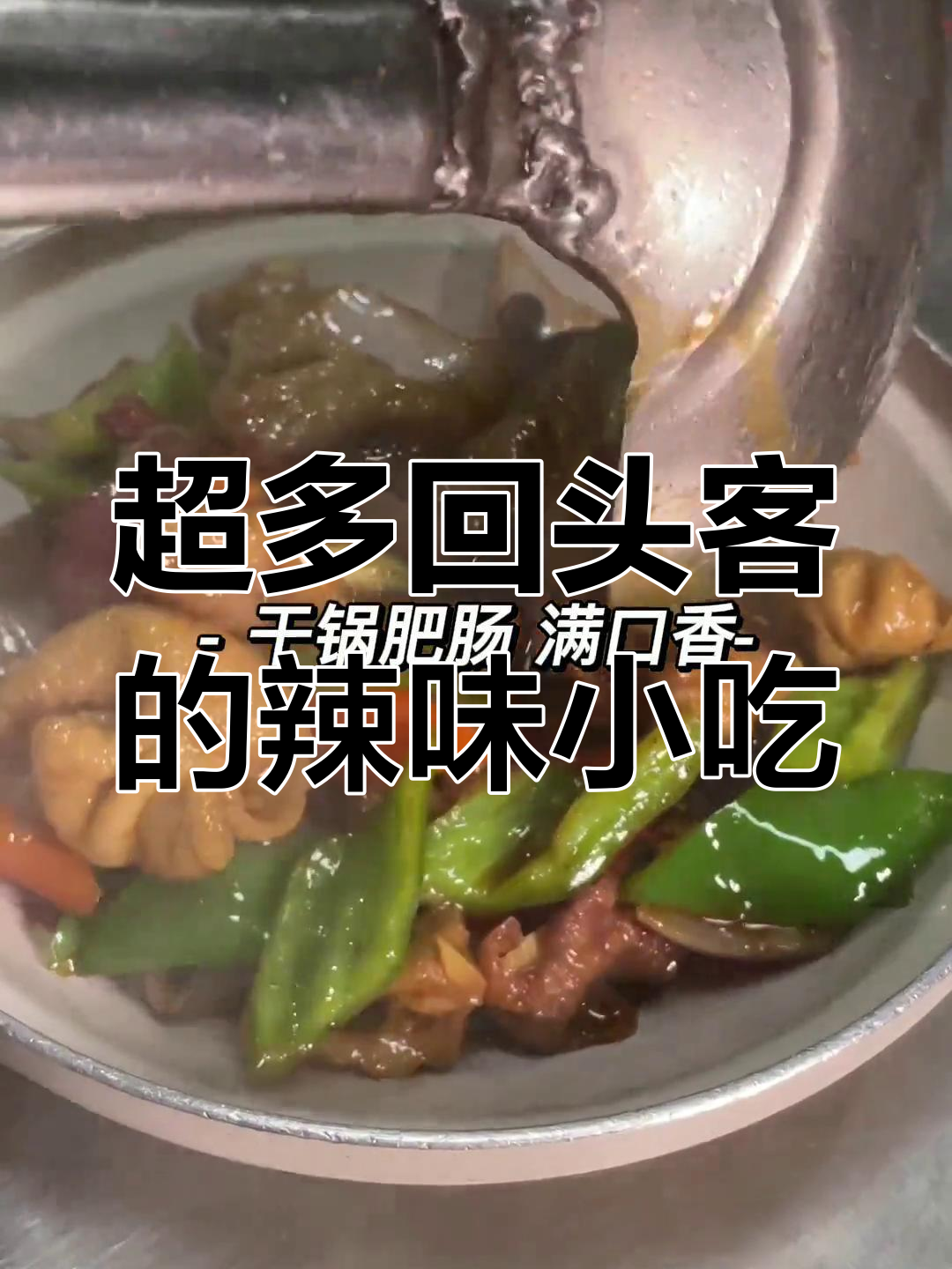 咸小皮夜宵,麻辣口味大集合