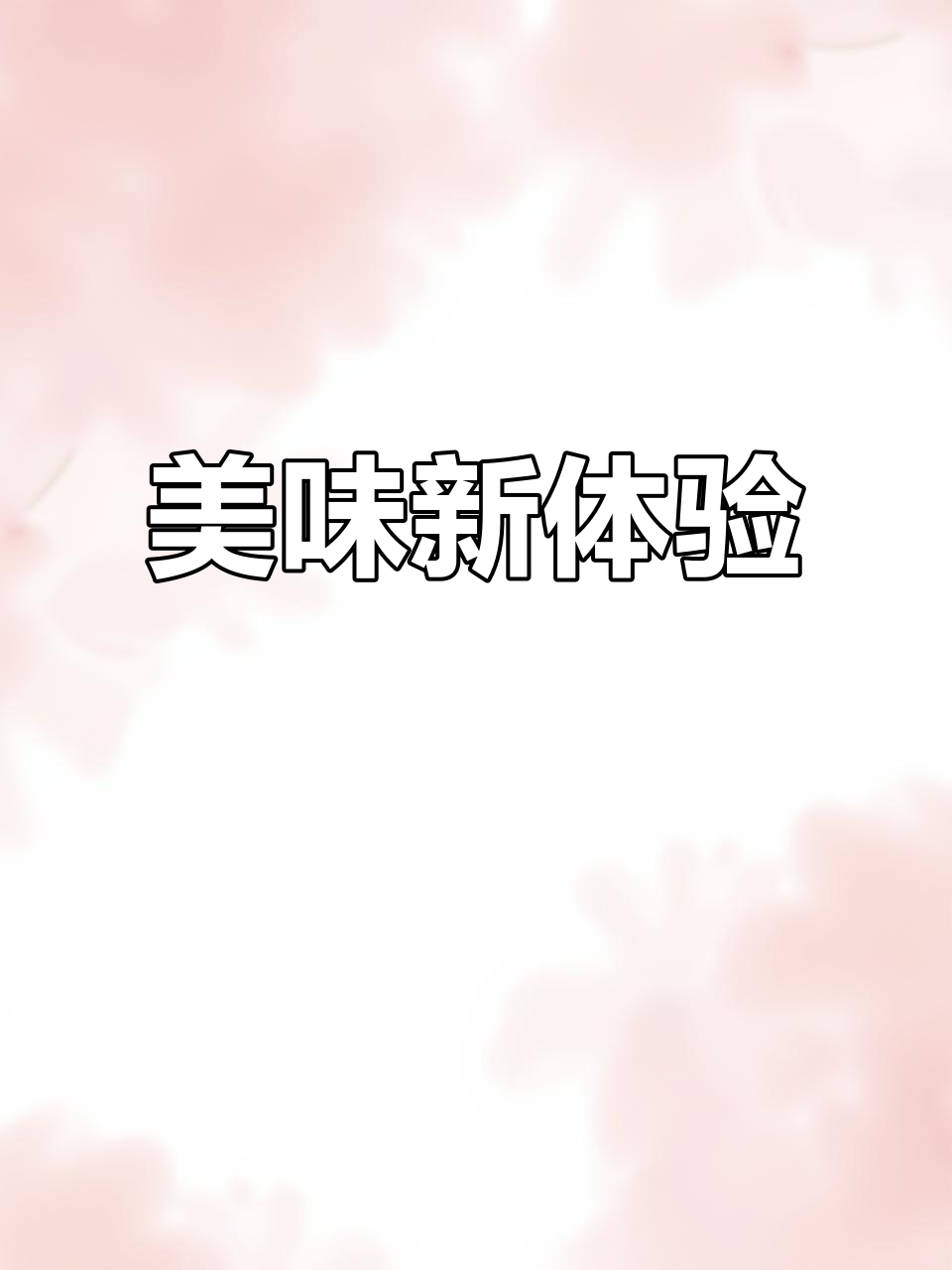 鸡锁骨与特制酱料,完美搭配,味道超乎想象!