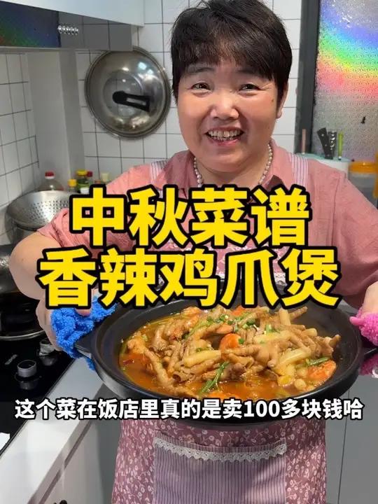 中秋菜谱,香辣鸡爪煲做法