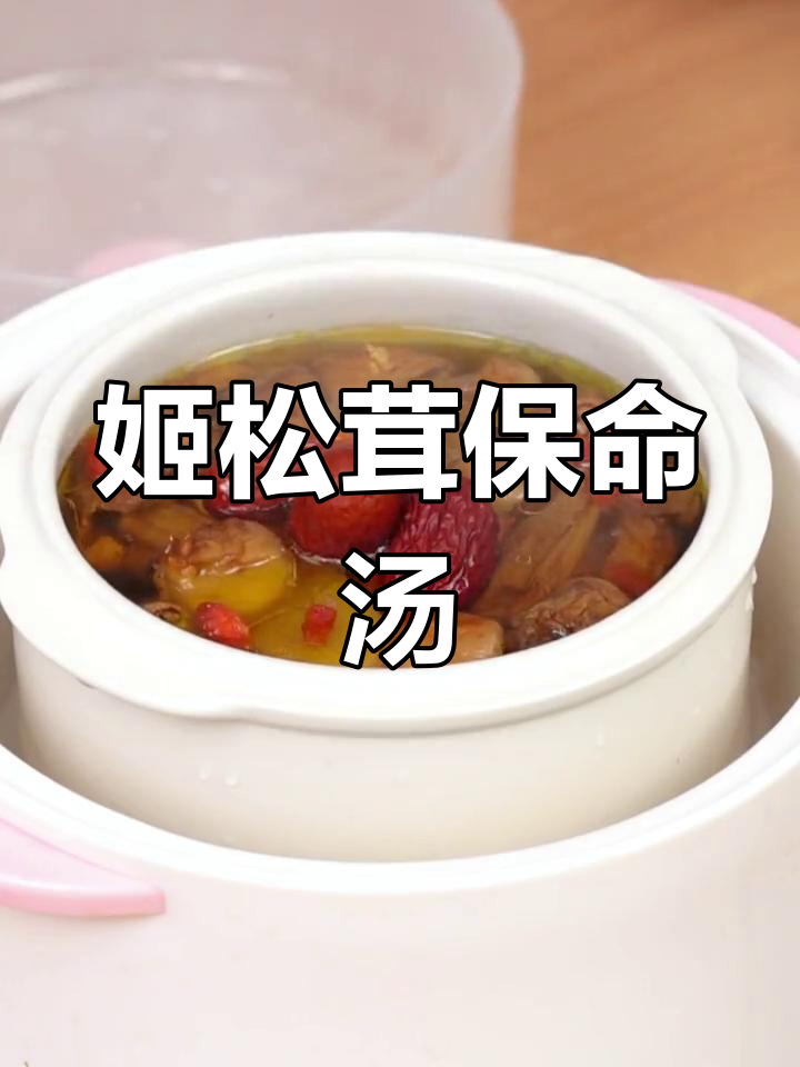 姬松茸炖汤,冬季养生必备!提高免疫力、暖胃又滋补