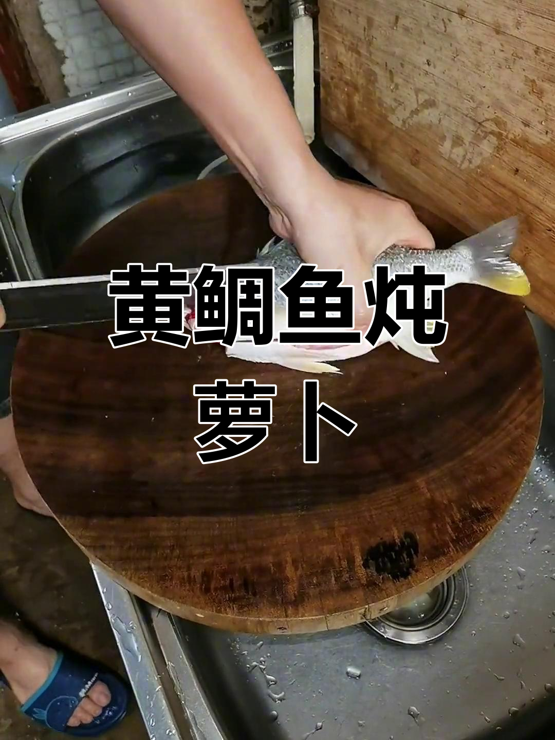 冬季萝卜夏季姜,黄鲷鱼熬菜头汤