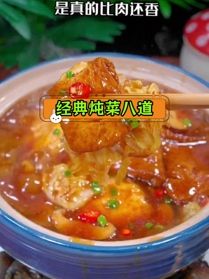 冬季炖菜推荐,8种美味做法