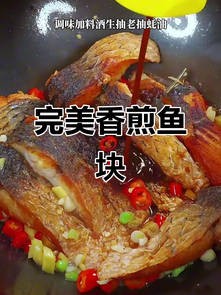 这道香煎鱼块,外焦里嫩,口感无敌,吃了上瘾!