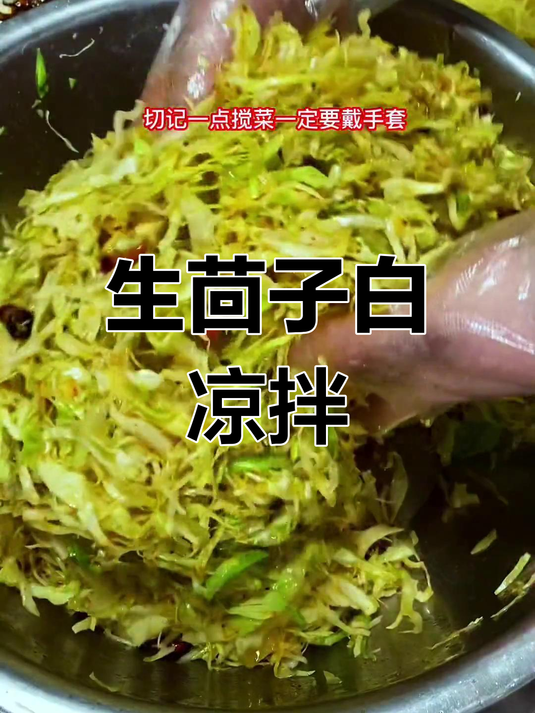 炝拌生茴子白,卷心菜新做法