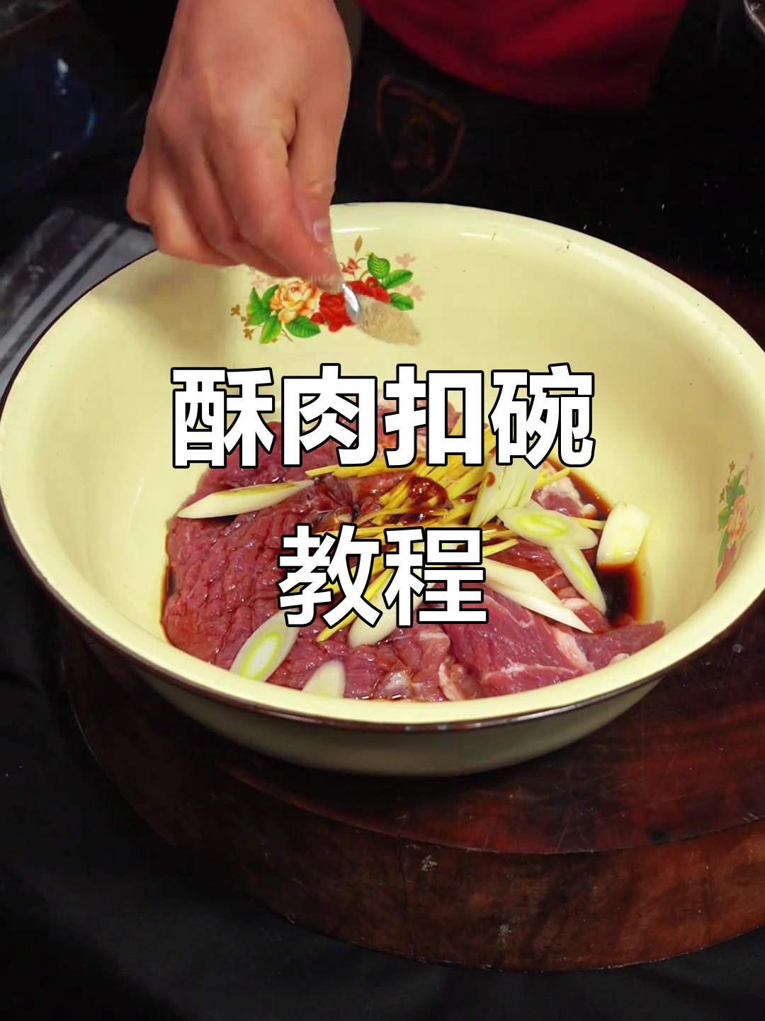 手把手教你做金黄酥脆的酥肉扣碗,蒸出家常美味
