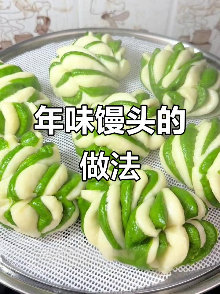 过年做这款馒头,既美观又美味,家人一定喜欢!