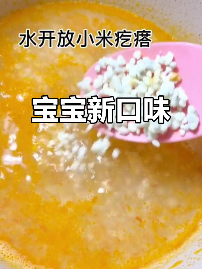 8月里,8个月大宝宝吃腻粥?试试这款美味!