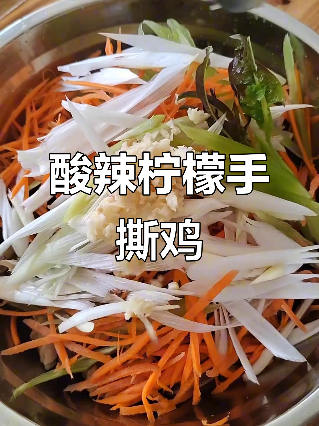 云南傣味柠檬手撕鸡,酸辣爽口让你停不下来