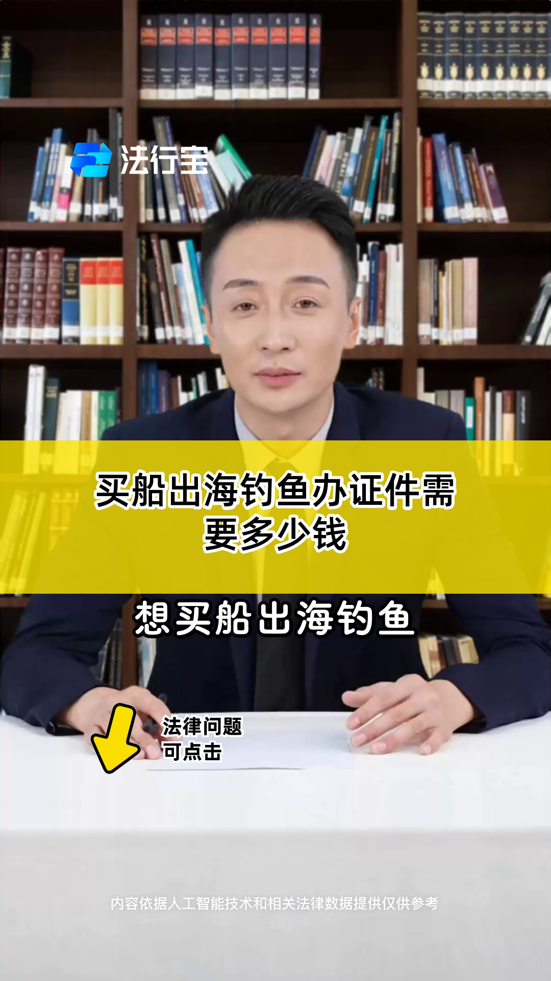 买船出海钓鱼办证件需要多少钱