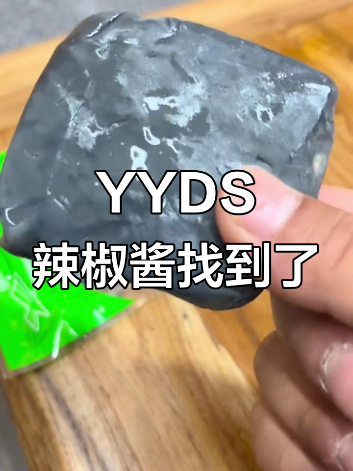 终于找到这款YYDS辣椒酱，味道超惊艳！