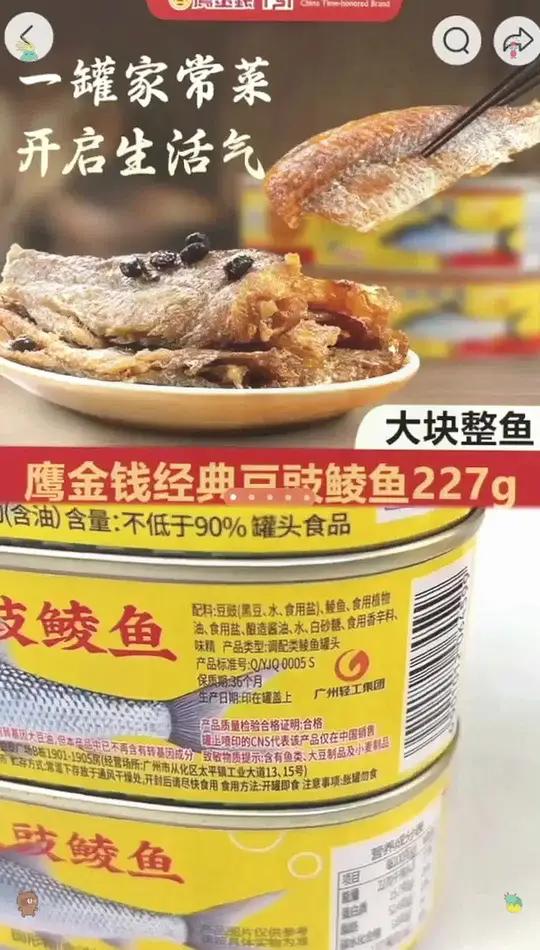 鹰金钱经典豆豉鲮鱼罐头鱼227g/罐即食下饭菜广东特产中华老字号,便宜又好吃