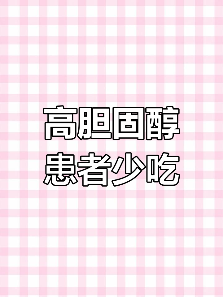 鱼子虽好,但胆固醇高!老人慎食