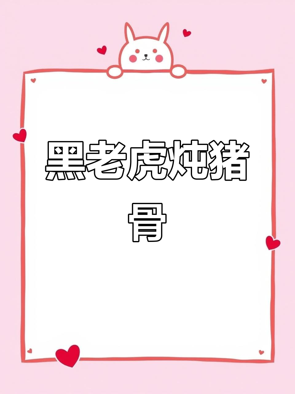广东经典黑老虎煲猪骨汤,鲜美又滋补