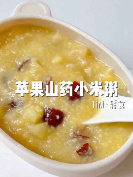 11月+宝宝辅食丨养胃开胃的苹果山药小米粥