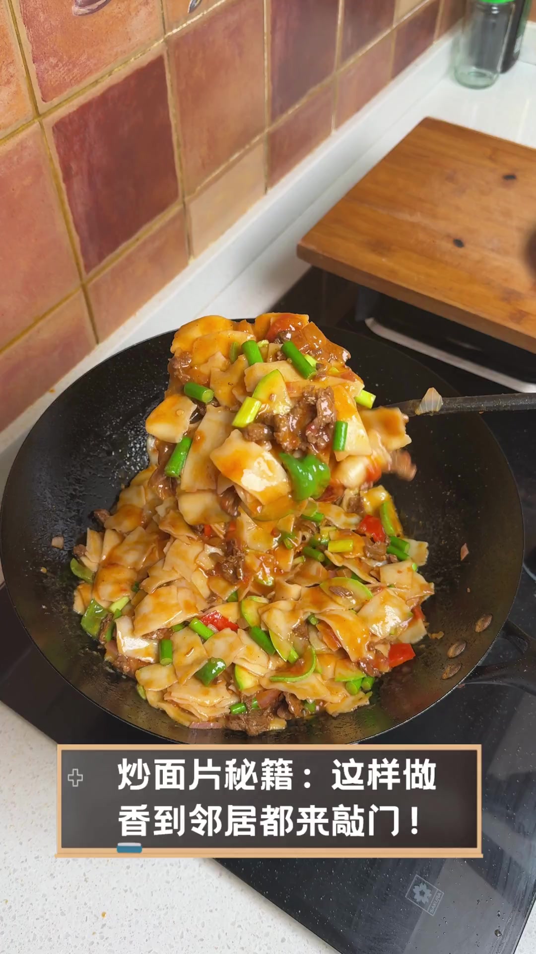 炒面片秘籍:这样做,香到邻居都来敲门!