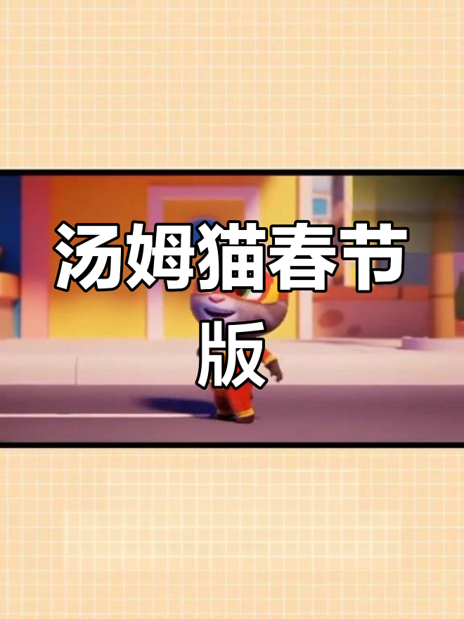 汤姆猫追回金子,挑战极限跑酷