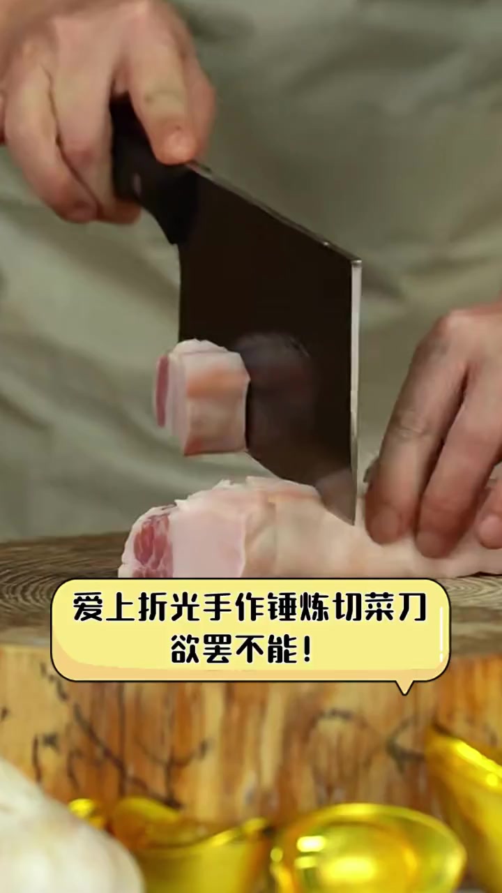 爱上折光手作锤炼切菜刀,欲罢不能!