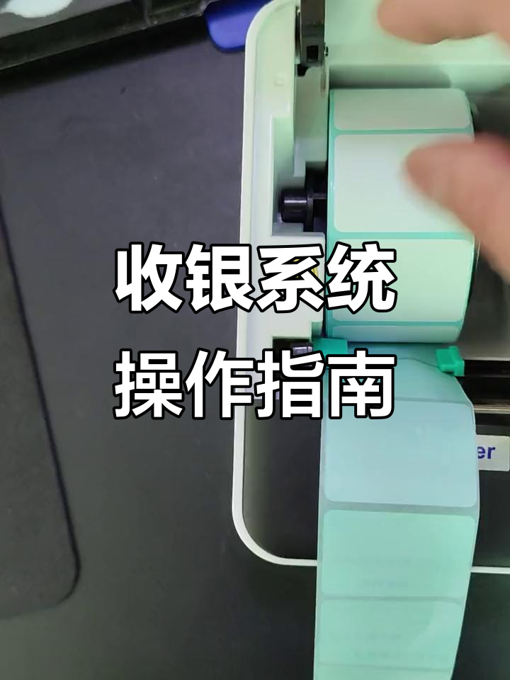 2024年3月8日 奶茶店收银系统操作指南