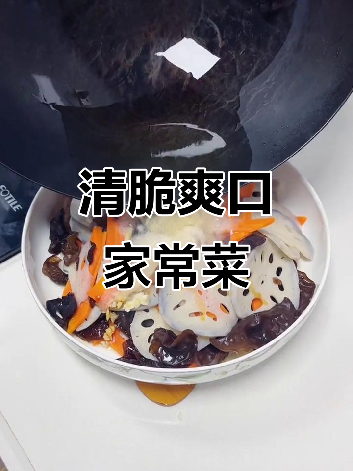莲藕木耳胡萝卜,清爽开胃,简单又下饭,全家都爱!