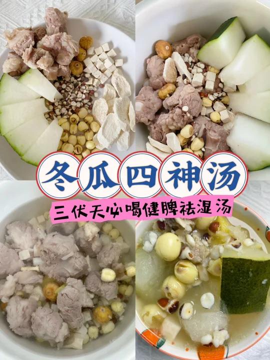 三伏天应季汤清热祛湿消暑冬瓜四神汤